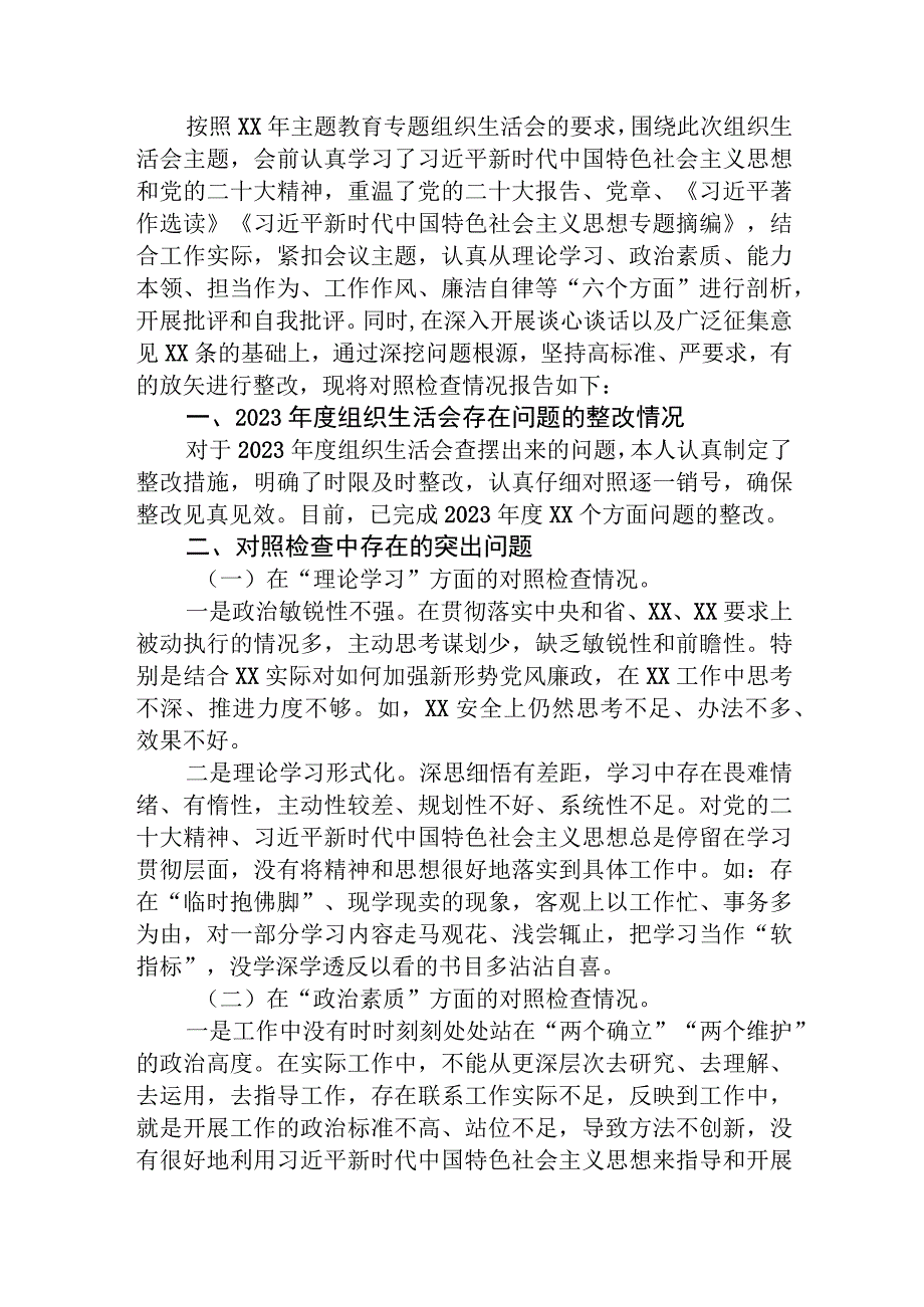 主题教育专题组织生活会个人对照检查材料4200字.docx_第1页