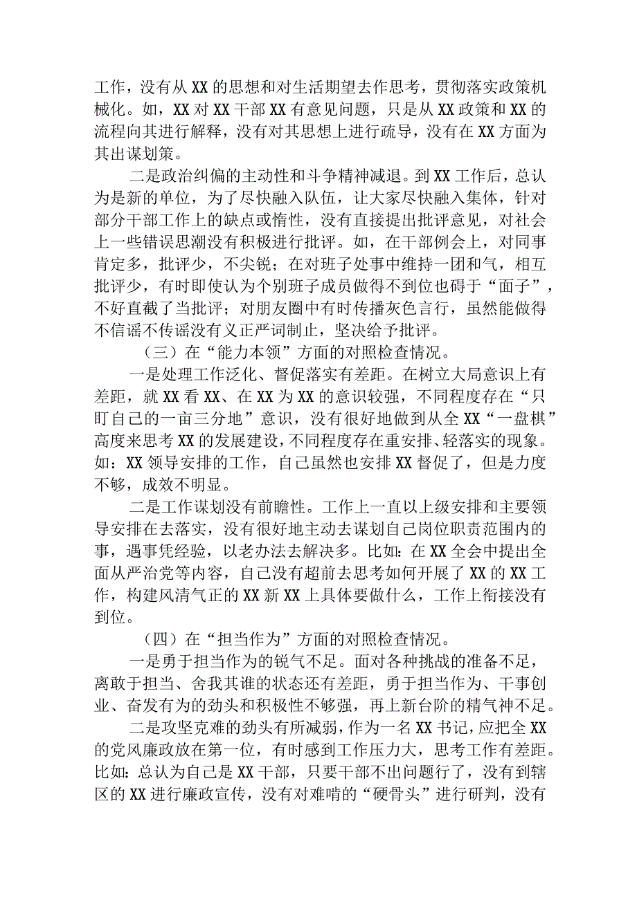 主题教育专题组织生活会个人对照检查材料4200字.docx_第2页