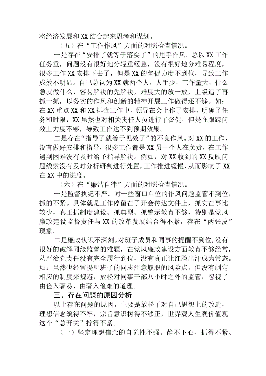 主题教育专题组织生活会个人对照检查材料4200字.docx_第3页