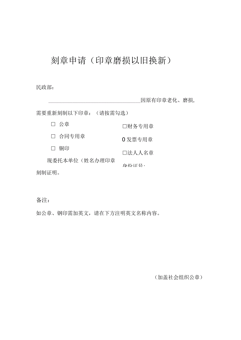 全国性社会组织刻章申请模板-五类.docx_第3页