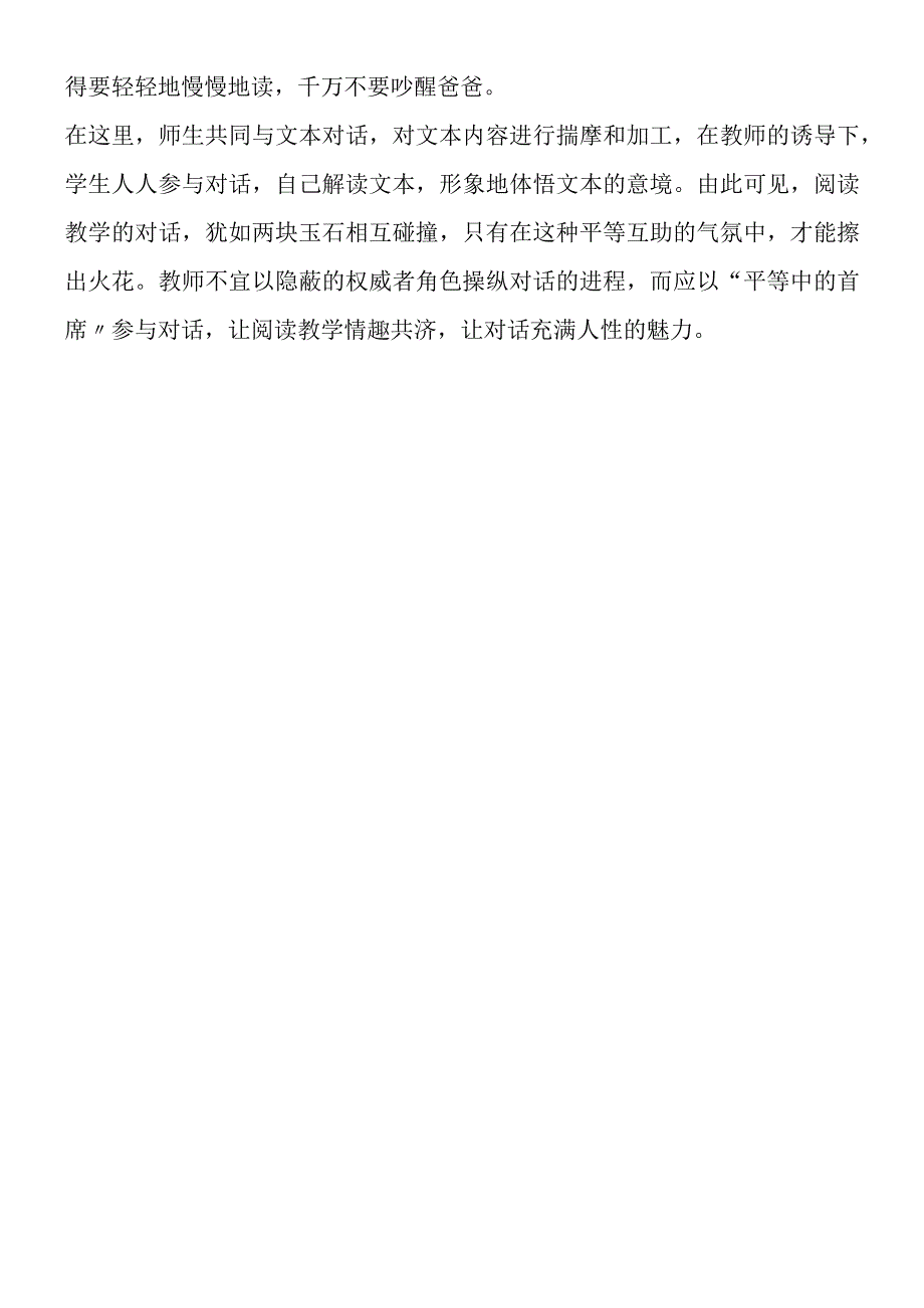 《轻轻地》教学实录.docx_第2页