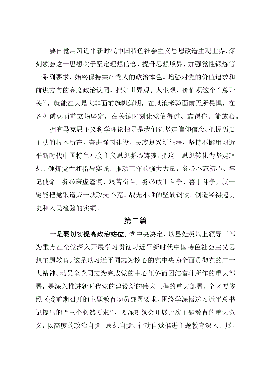 “以学铸魂以学增智以学正风以学促干”心得体会发言剖析材料(二篇).docx_第3页