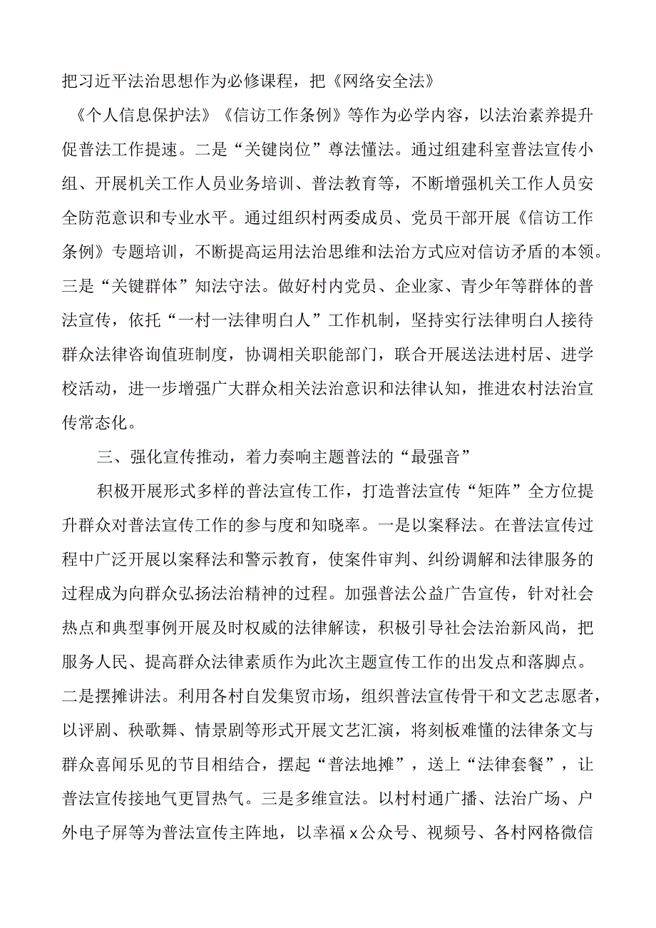 乡镇两法一条例宣传活动工作汇报总结报告.docx_第2页