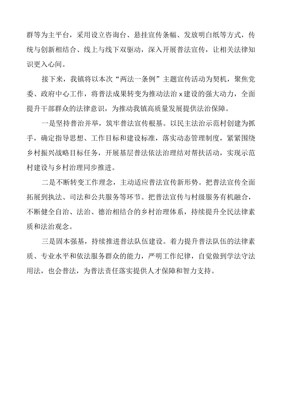 乡镇两法一条例宣传活动工作汇报总结报告.docx_第3页