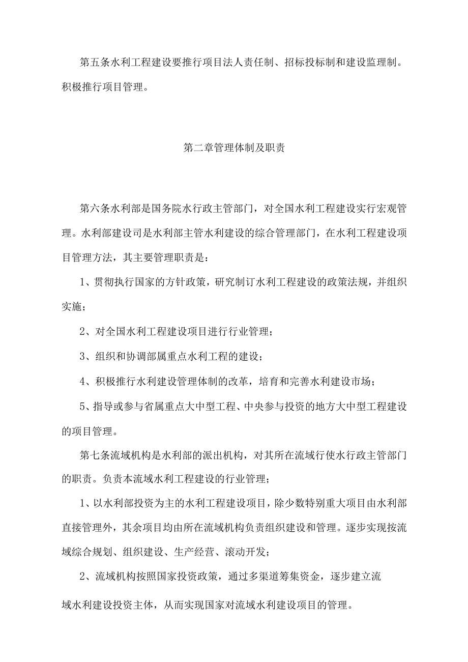 《水利工程建设项目管理规定（试行）》（2016年修正）.docx_第2页