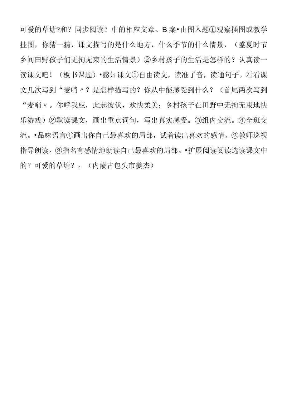 《麦哨》教学设计（A、B案）.docx_第2页