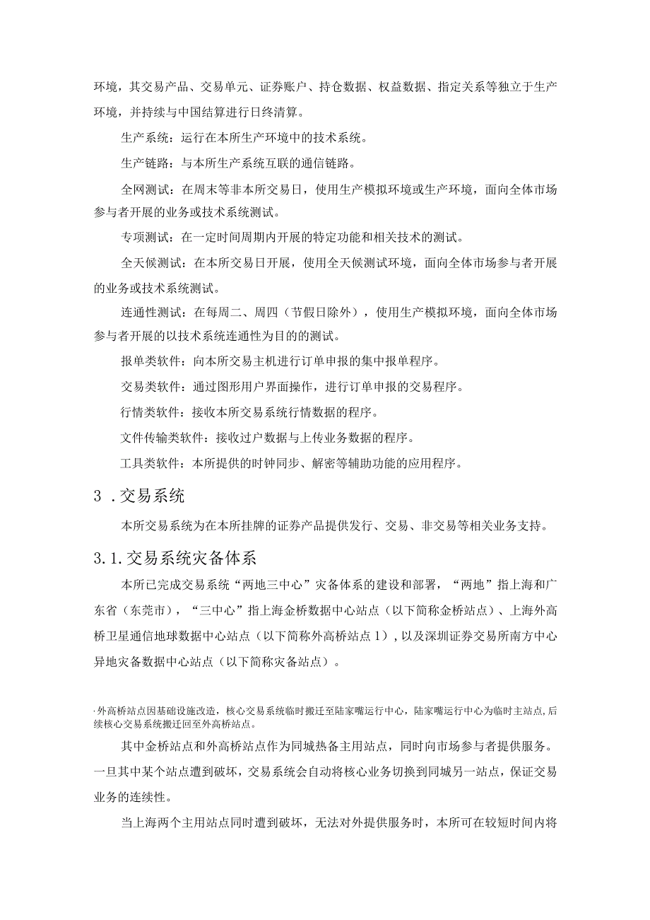 上海证券交易所交易及相关系统技术白皮书（2023年8月修订）.docx_第2页