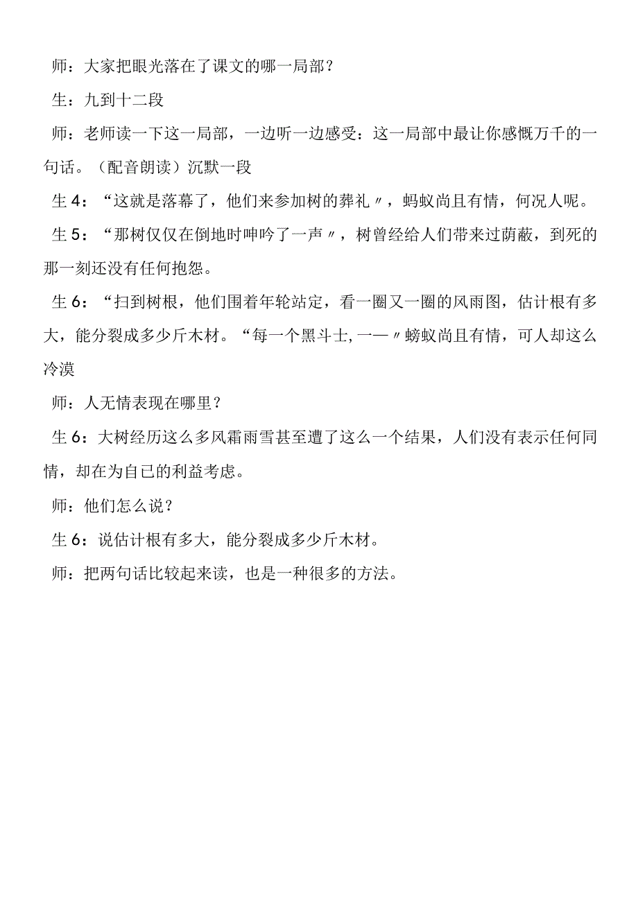 《那树》课堂实录.docx_第2页