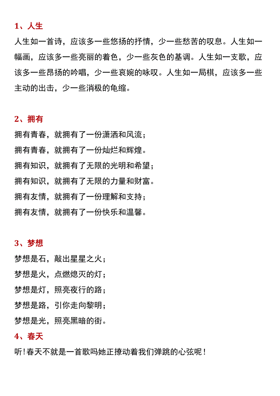 【作文素材积累】 经典常用排比句子.docx_第1页