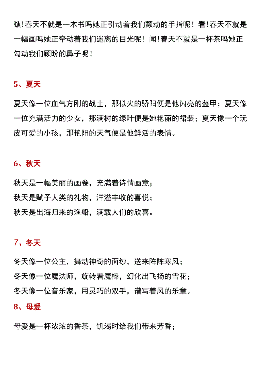 【作文素材积累】 经典常用排比句子.docx_第2页