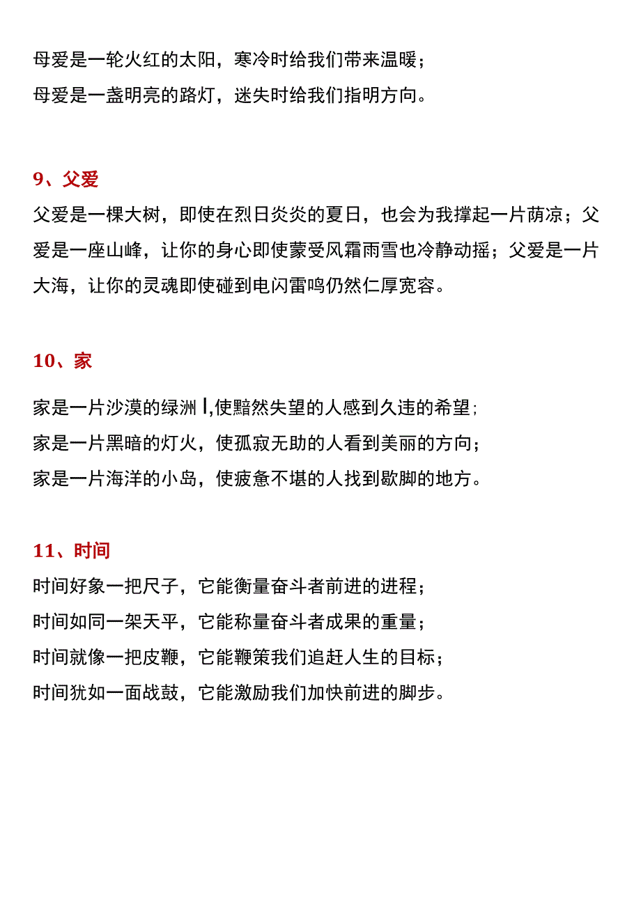 【作文素材积累】 经典常用排比句子.docx_第3页