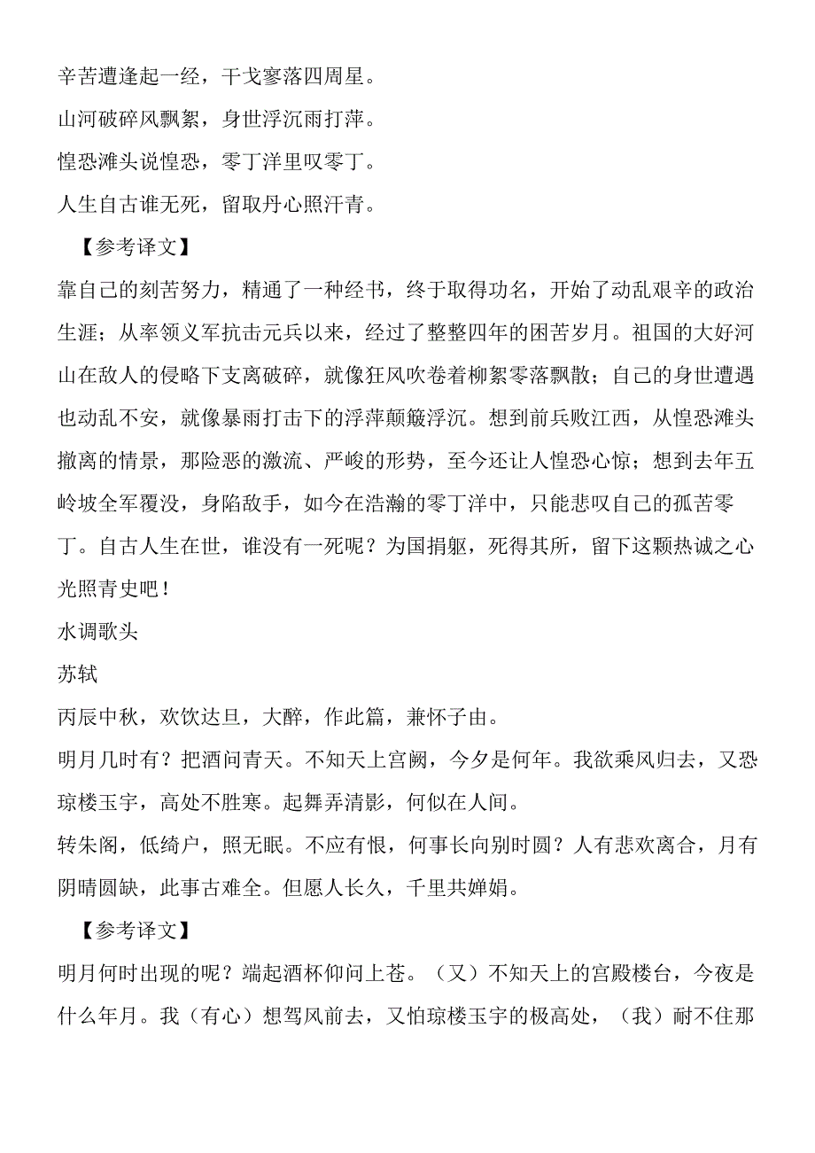 《诗词曲五首》参考译文.docx_第2页