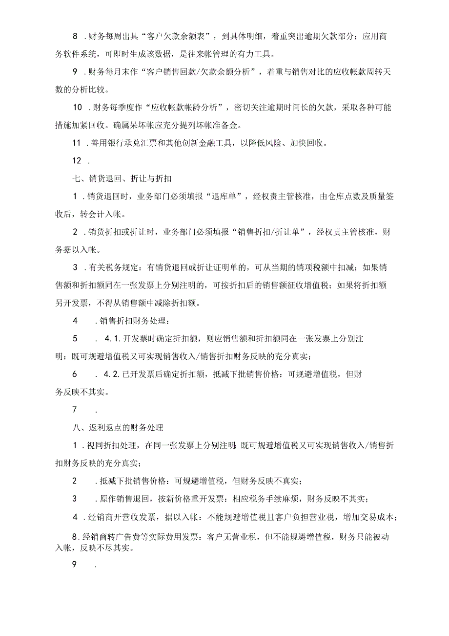 【标准制度】销售系统的财务管理.docx_第3页