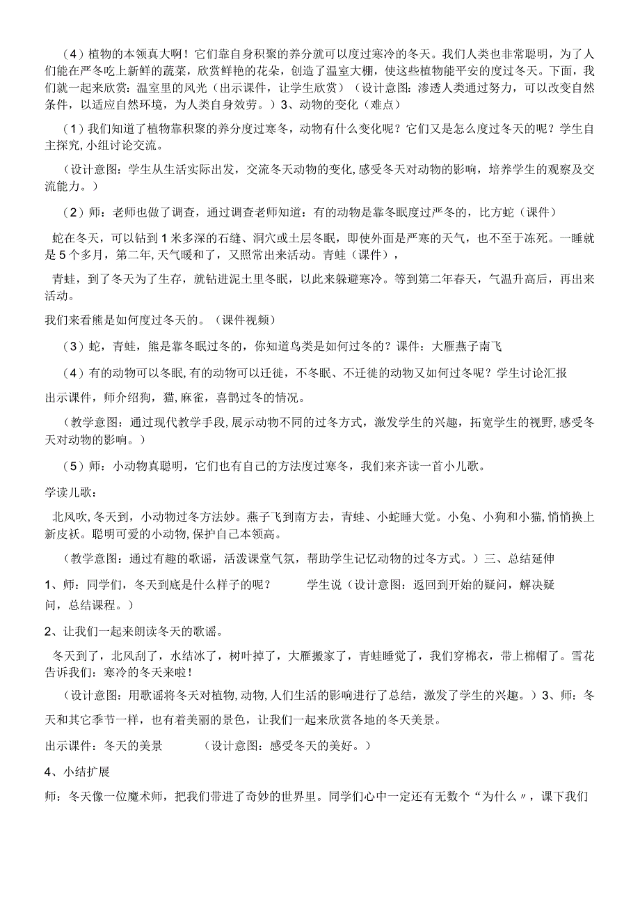 一年级上册品德教案美丽的冬天(9)_人教（新版）.docx_第2页