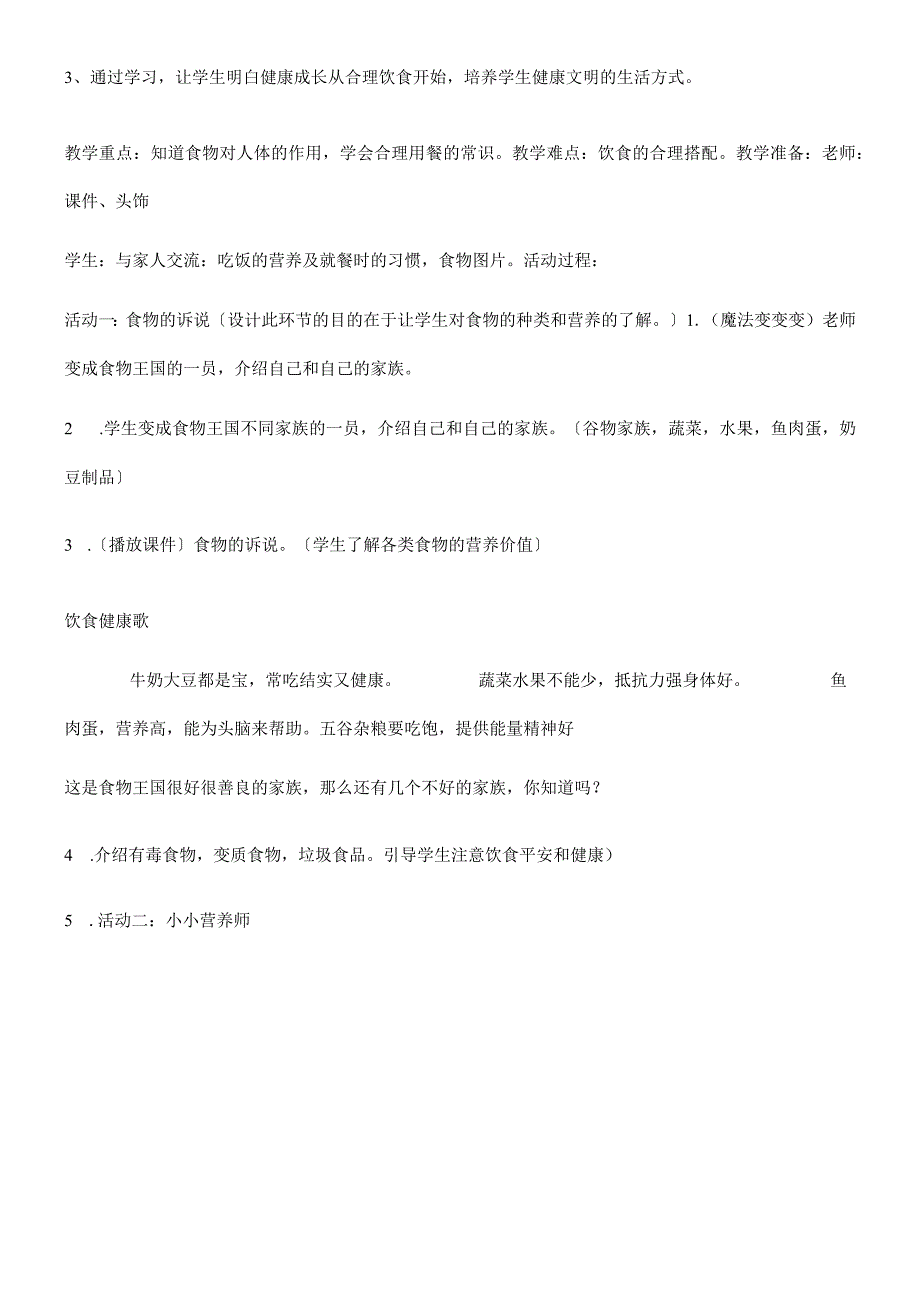 一年级上册品德教案吃饭有讲究(42)_人教（新版）.docx_第3页