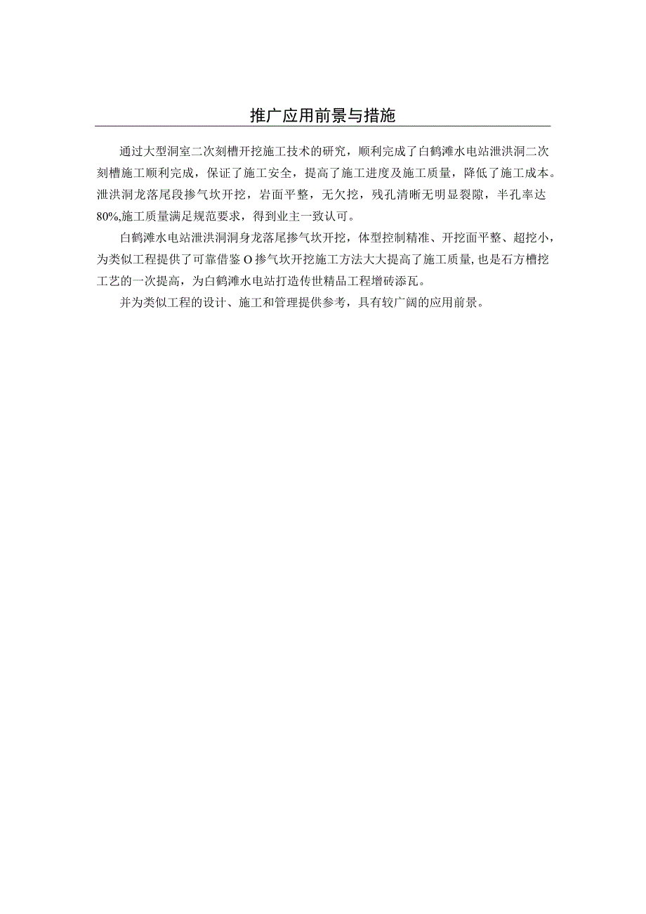 公司科技成果鉴定证书-（大型洞室二次刻槽开挖施工技术研究）.docx_第3页