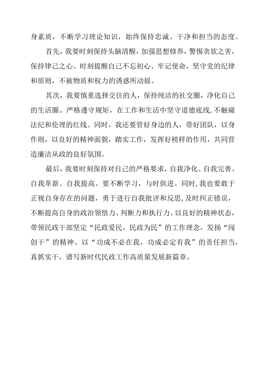 党员干部观看警示教育片《永远吹冲锋号》心得体会.docx_第2页