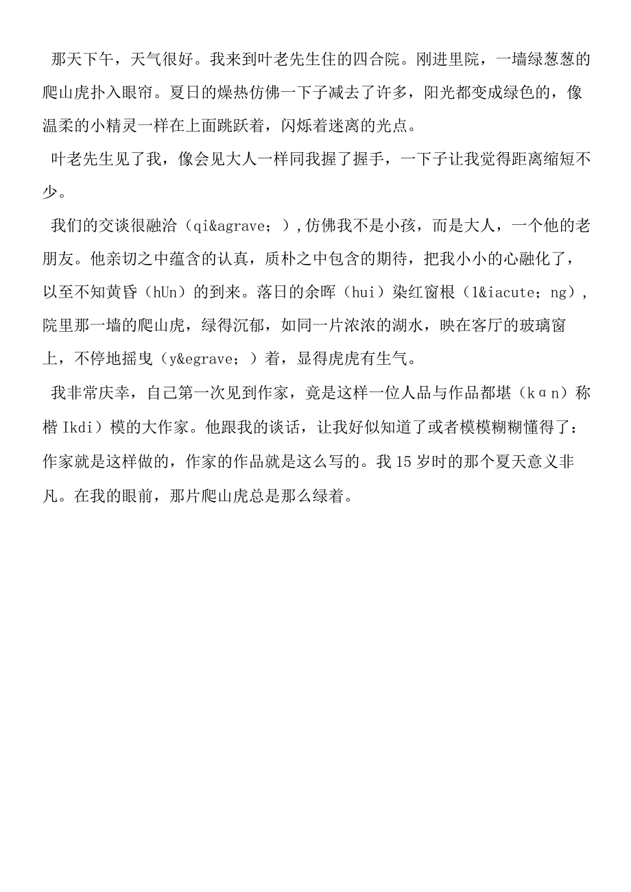 《那片绿绿的爬山虎》课文内容.docx_第2页