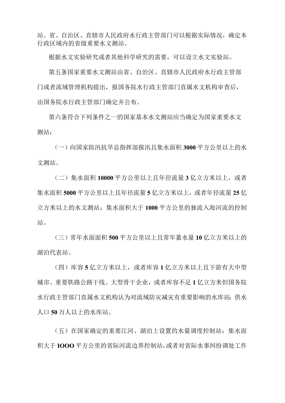 《水文站网管理办法》（水利部令第44号）.docx_第2页