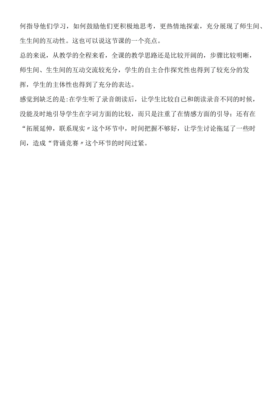 《马说》教学案例与反思.docx_第3页