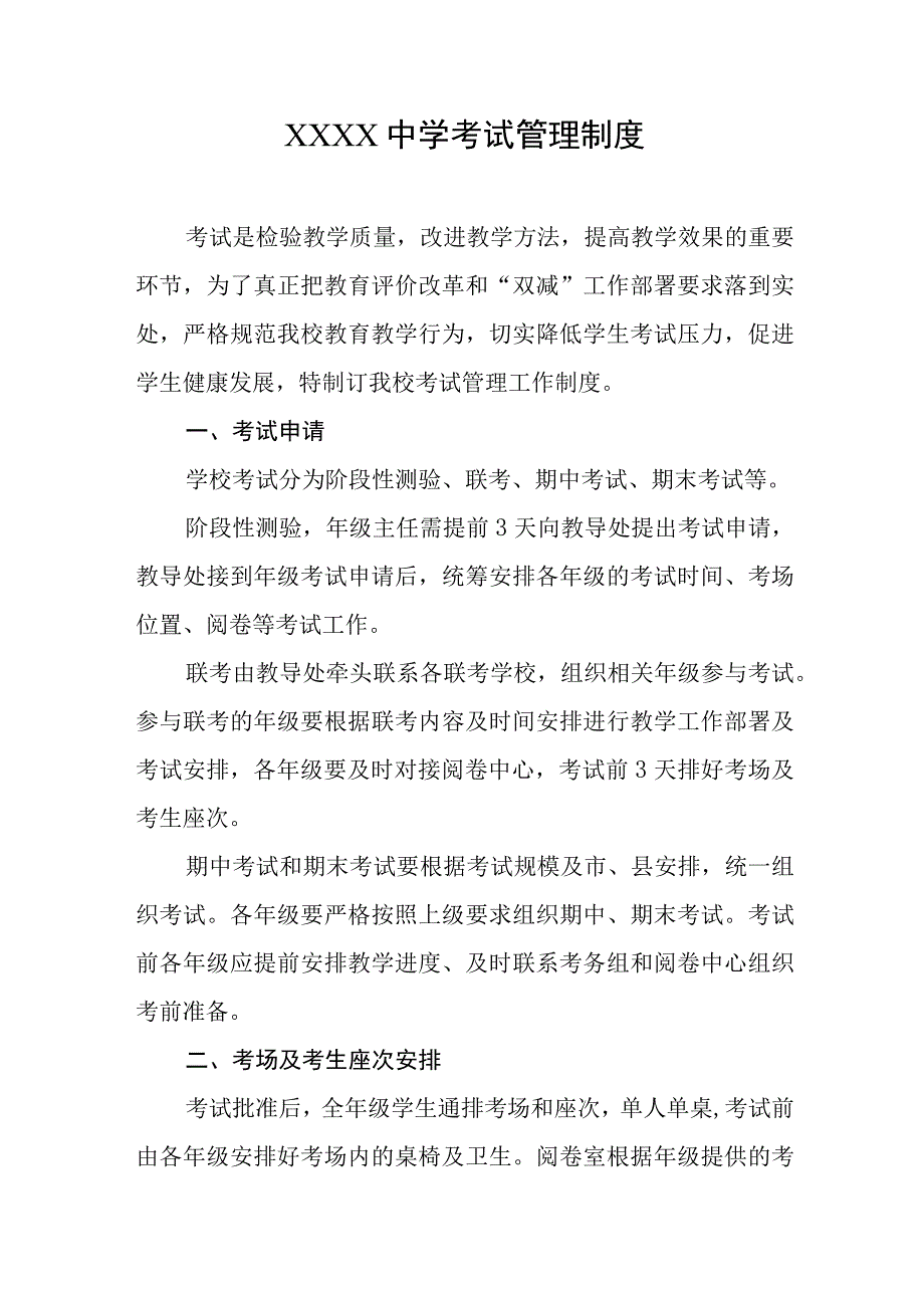 中学考试管理制度.docx_第1页