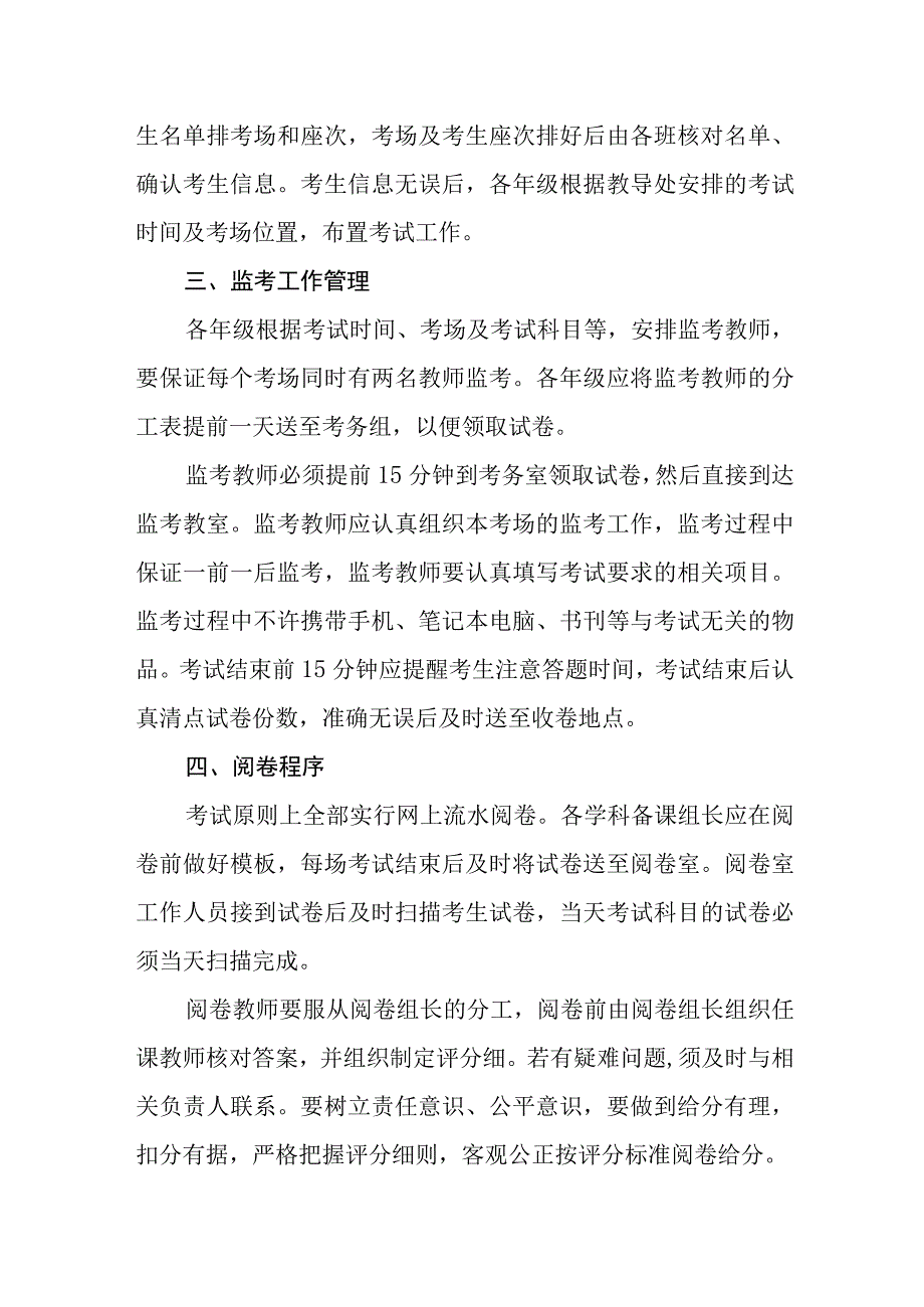 中学考试管理制度.docx_第2页