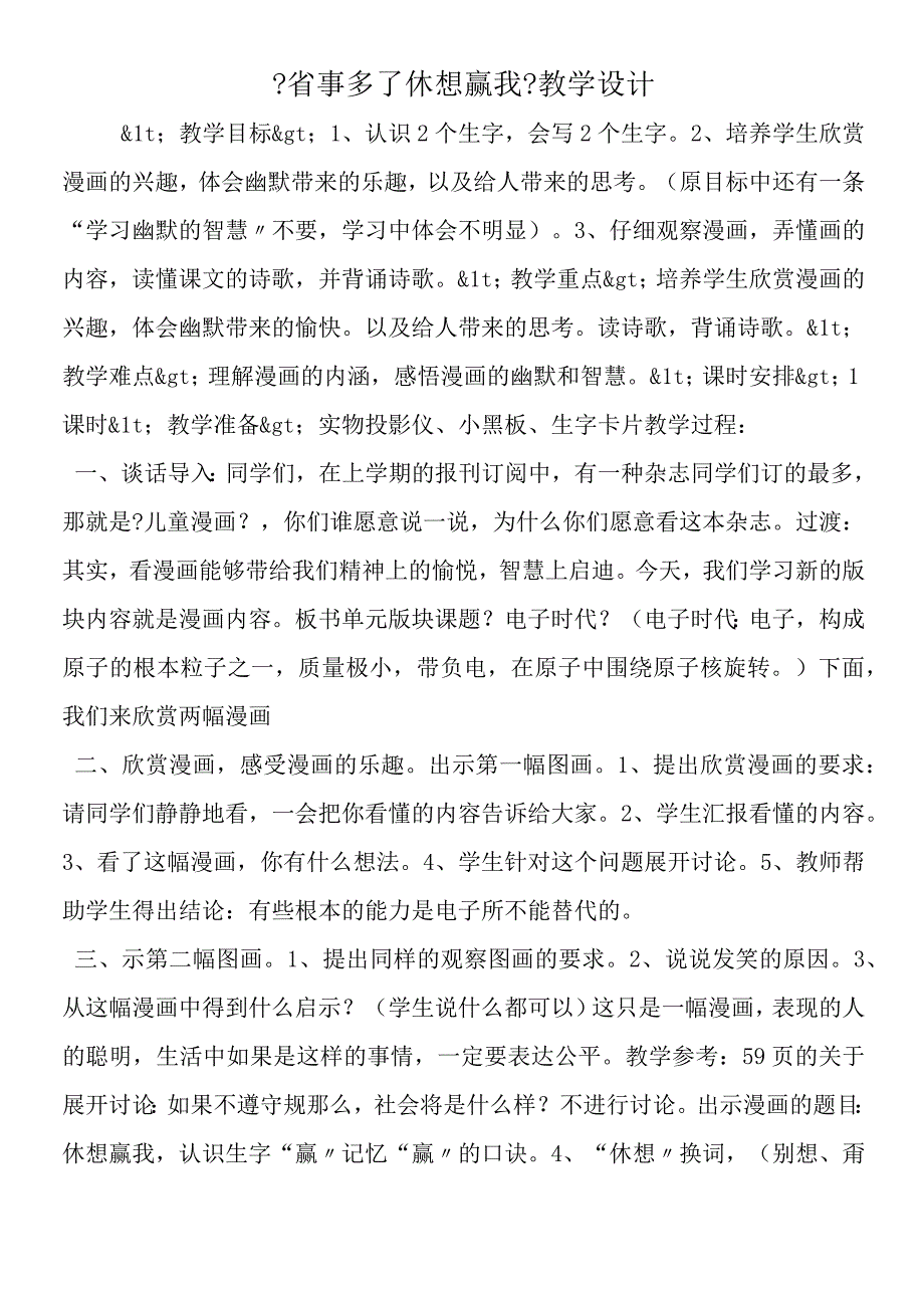 《省事多了 休想赢我》教学设计.docx_第1页