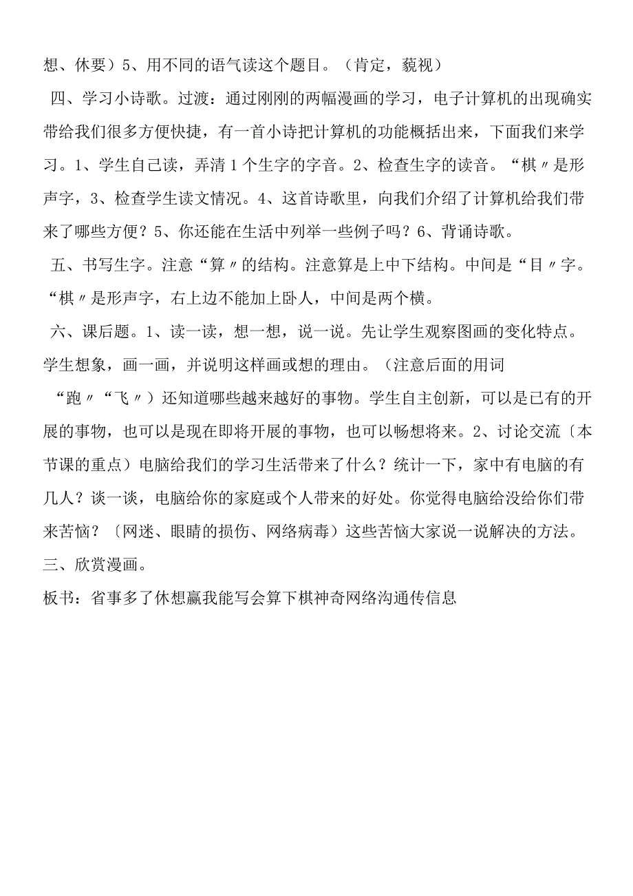 《省事多了 休想赢我》教学设计.docx_第2页