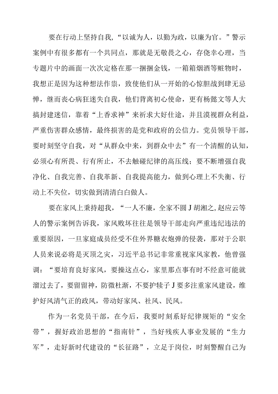 党员干部观看专题片《忠诚与背叛—2022湖南反腐警示录》心得体会.docx_第2页