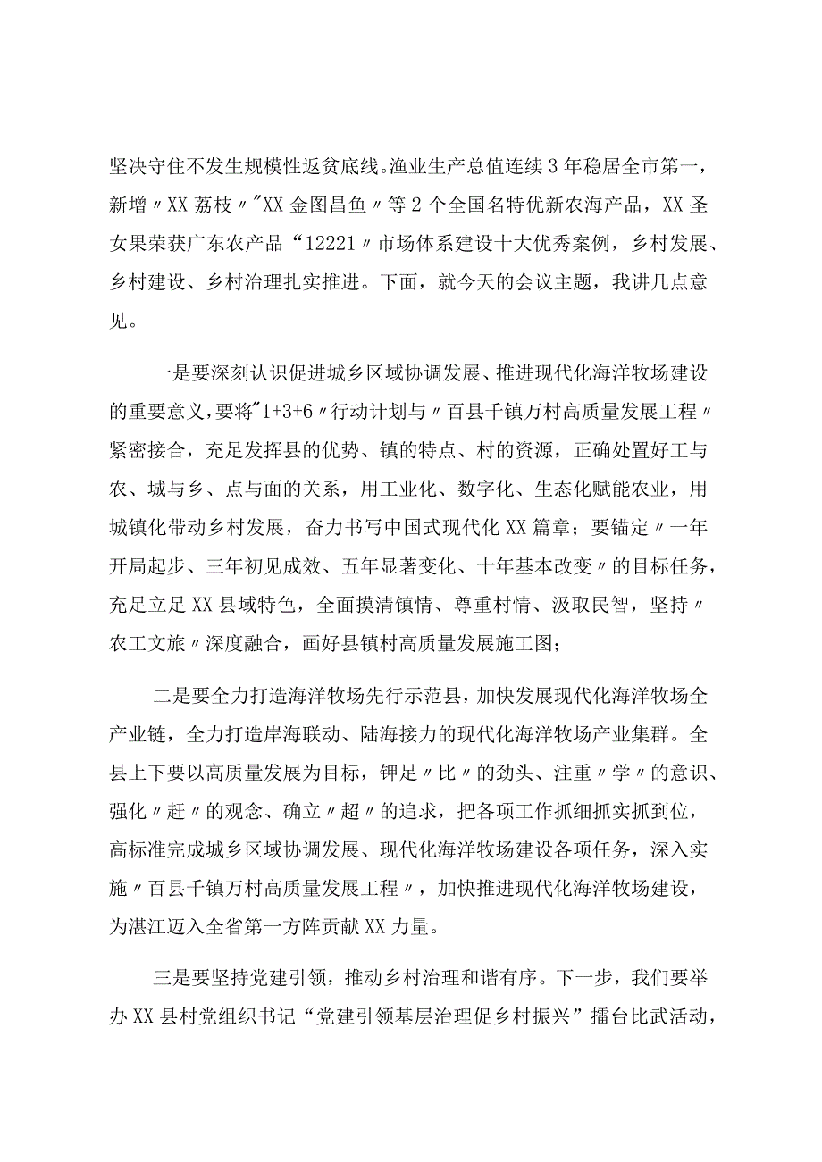 促进城乡区域协调发展动员大会和现代化海洋牧场建设推进会上的讲话.docx_第2页