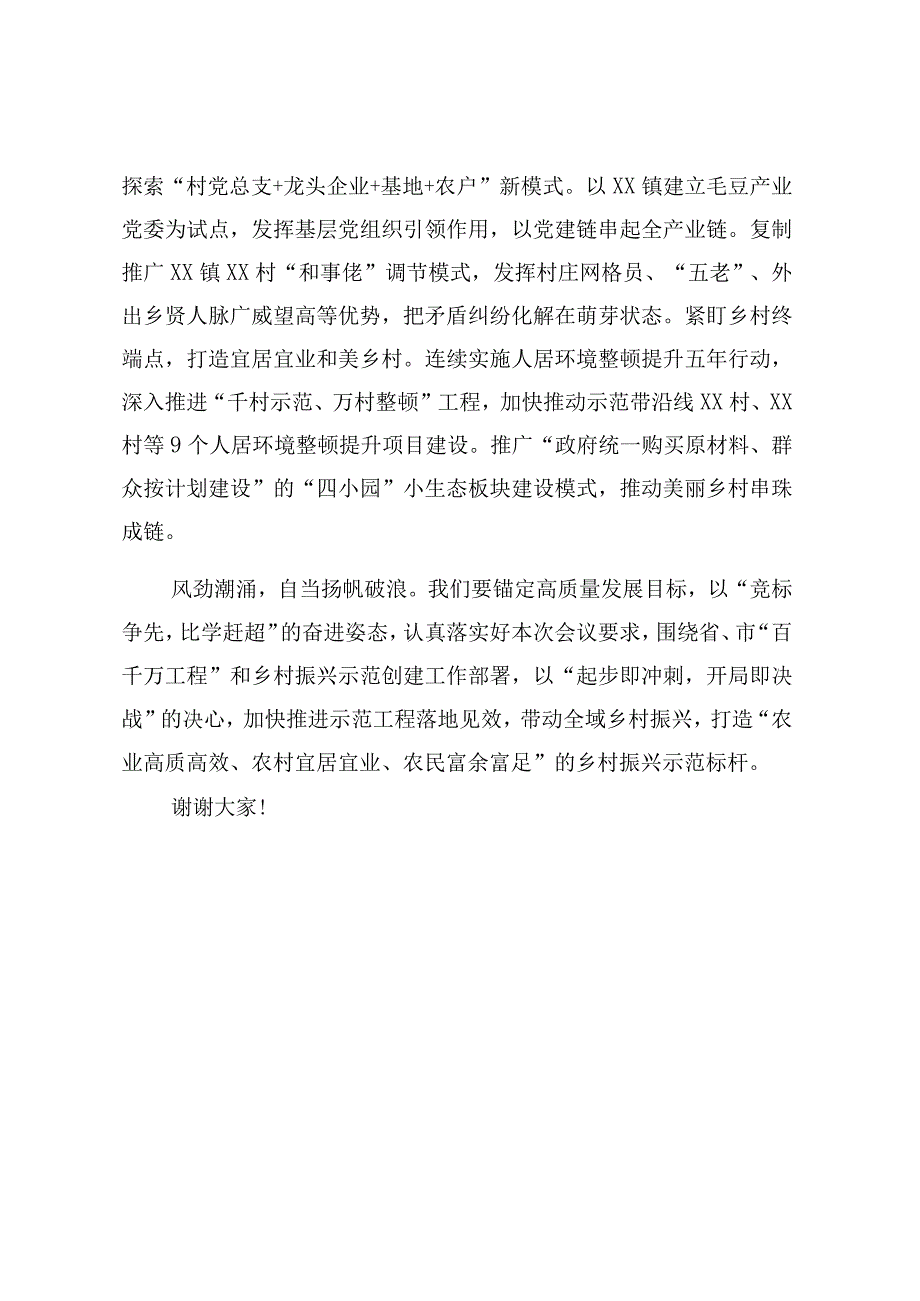 促进城乡区域协调发展动员大会和现代化海洋牧场建设推进会上的讲话.docx_第3页