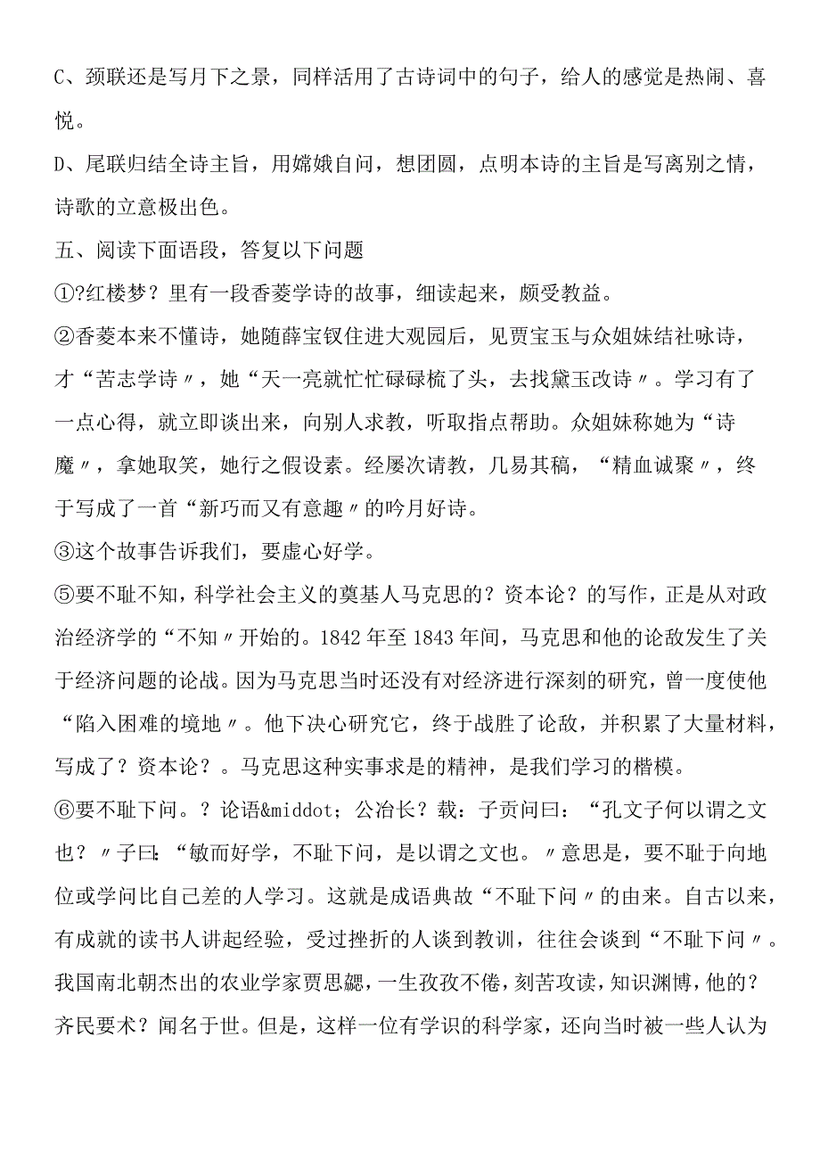 《香菱学诗》自主学习方案.docx_第3页