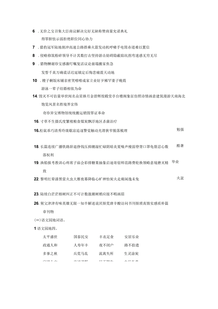 人教版专题2 字词（一）（知识盘点+试题）-五年级上册期末复习.docx_第2页