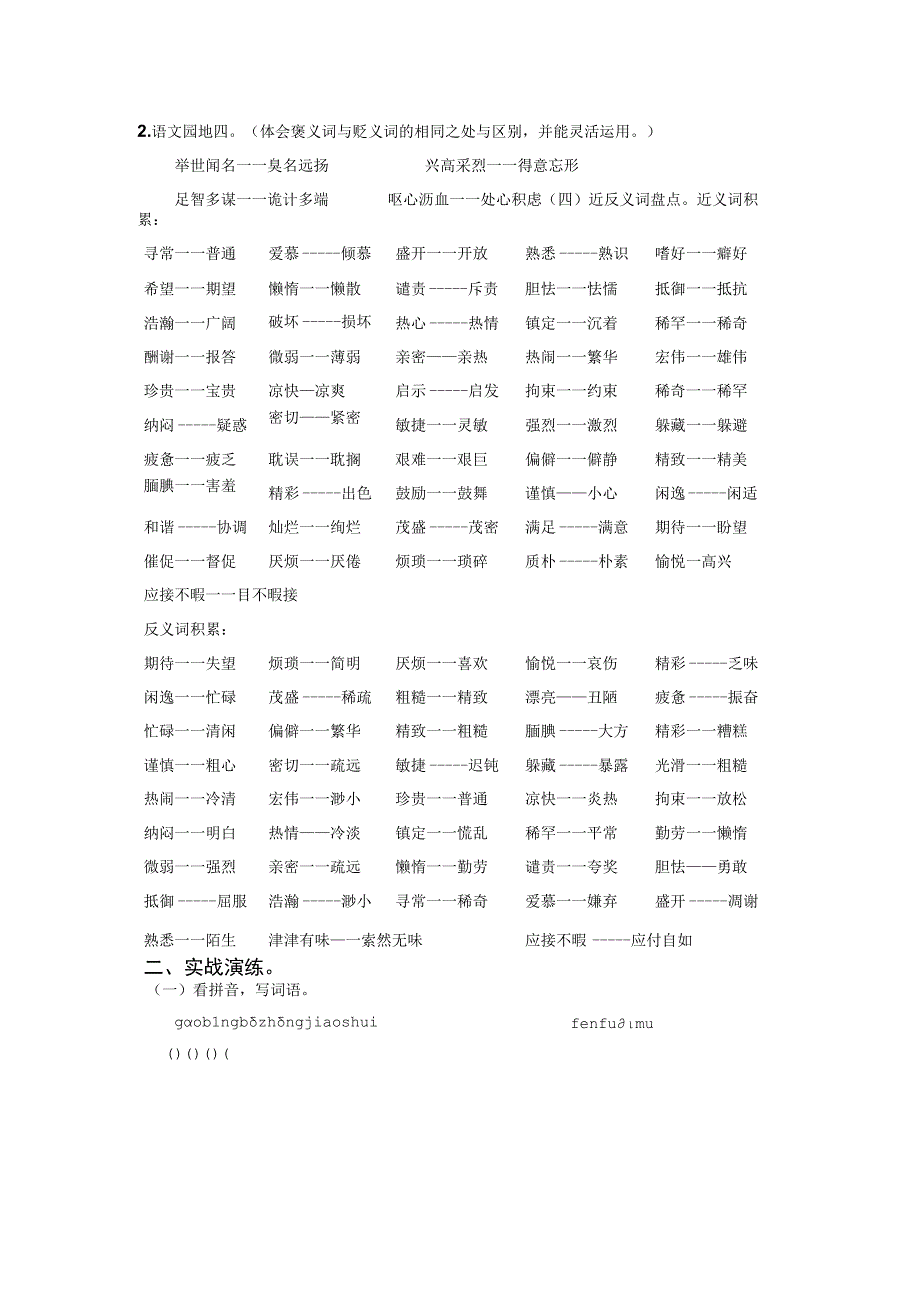 人教版专题2 字词（一）（知识盘点+试题）-五年级上册期末复习.docx_第3页