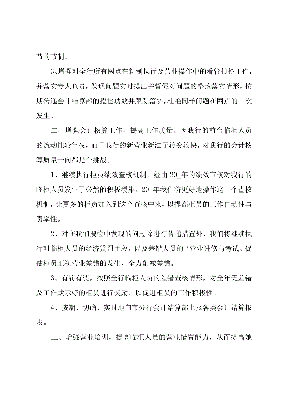 会计核算工作总结.docx_第2页