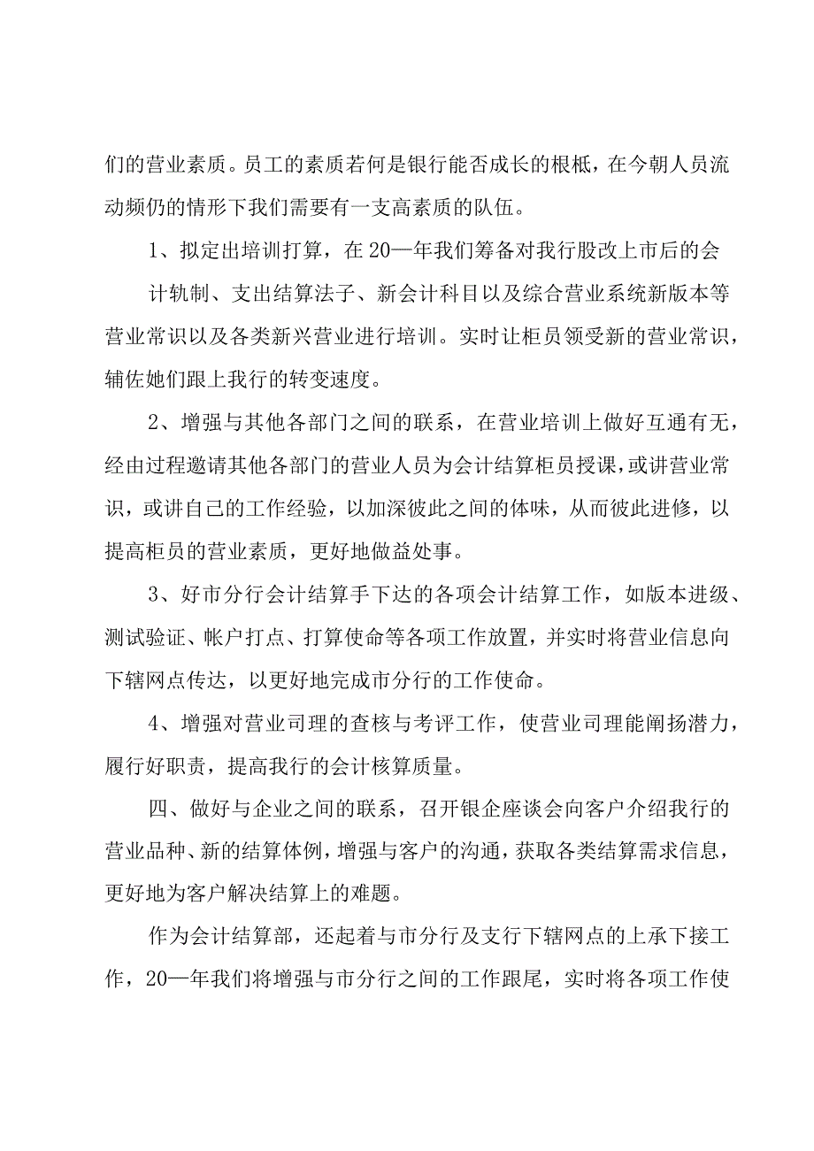 会计核算工作总结.docx_第3页