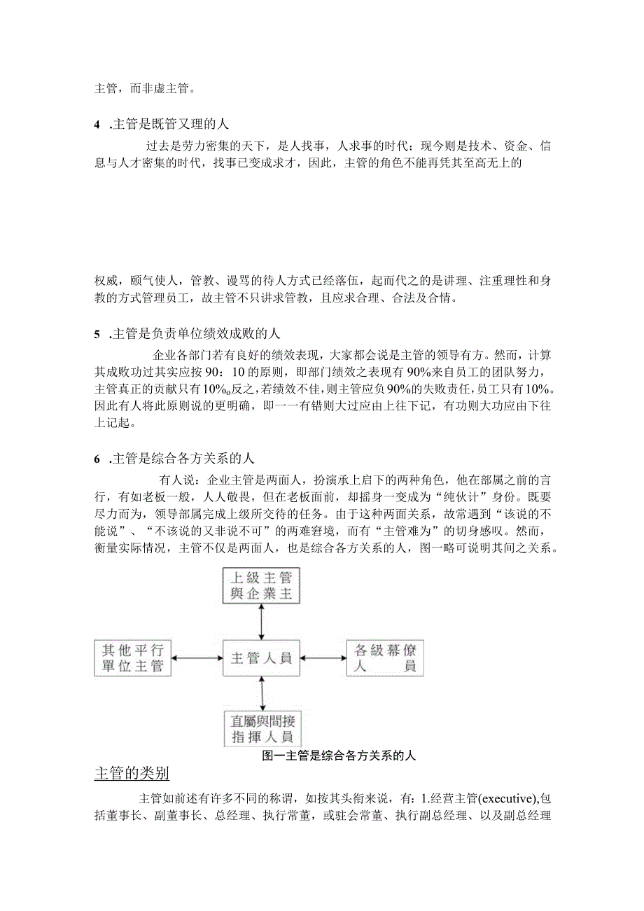 主管八大基本教练-doc27页.docx_第2页