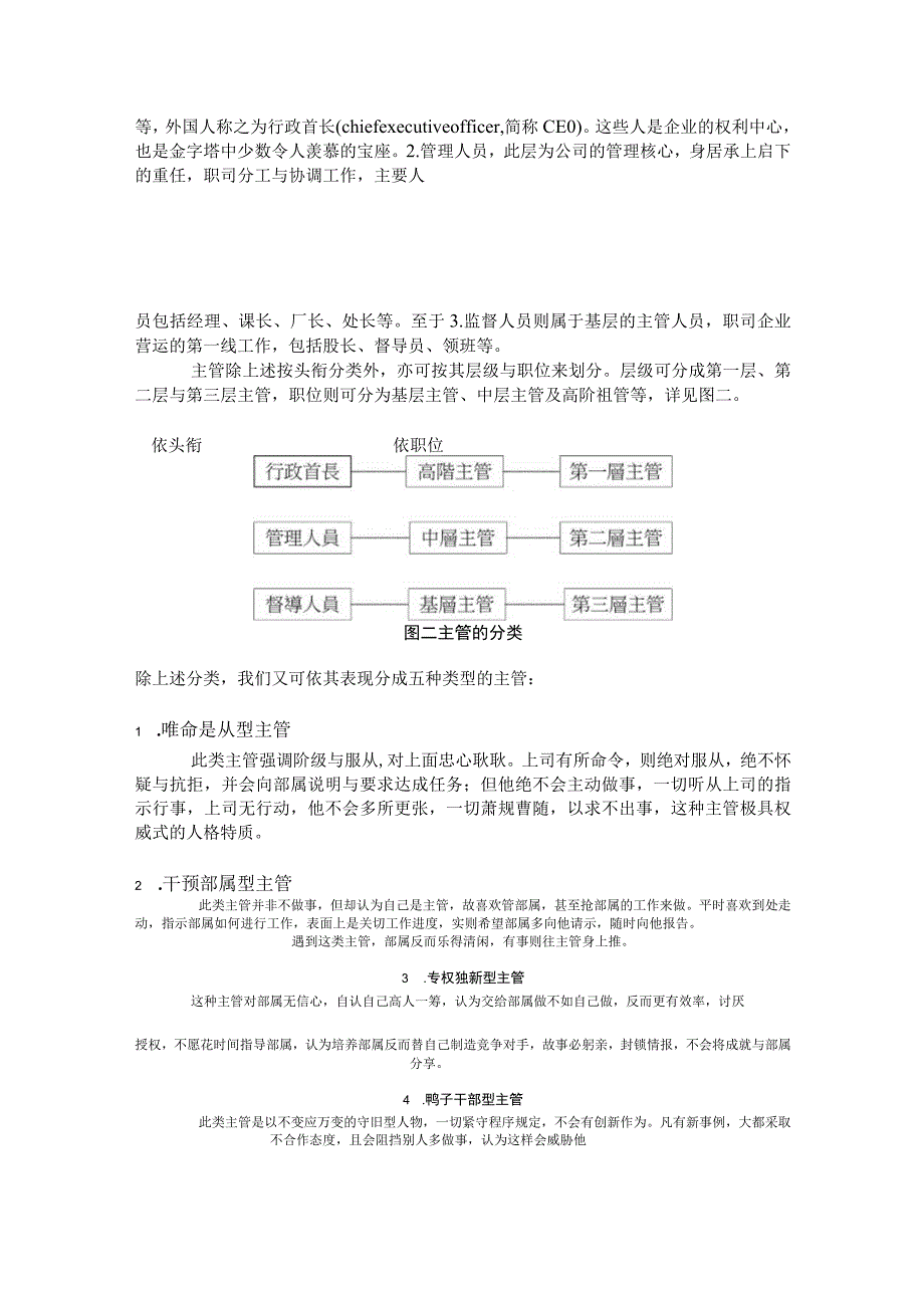 主管八大基本教练-doc27页.docx_第3页