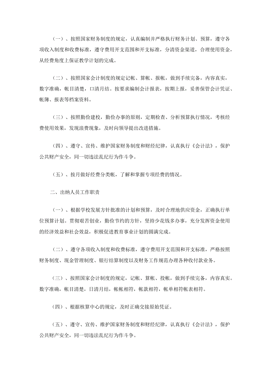 公司财务管理制度范本（精选16篇）.docx_第3页