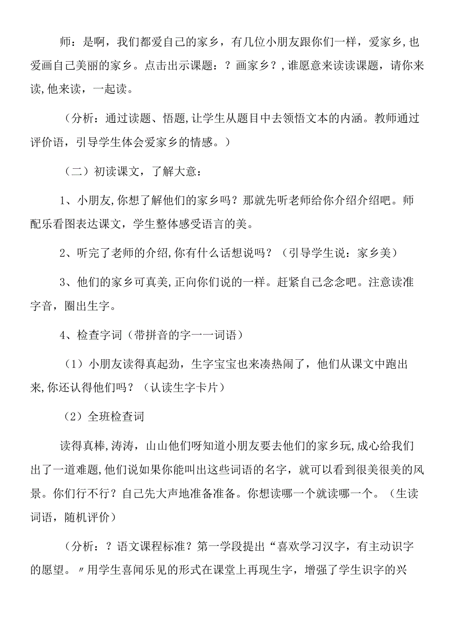 一年级《画家乡》教学设计及反思.docx_第2页