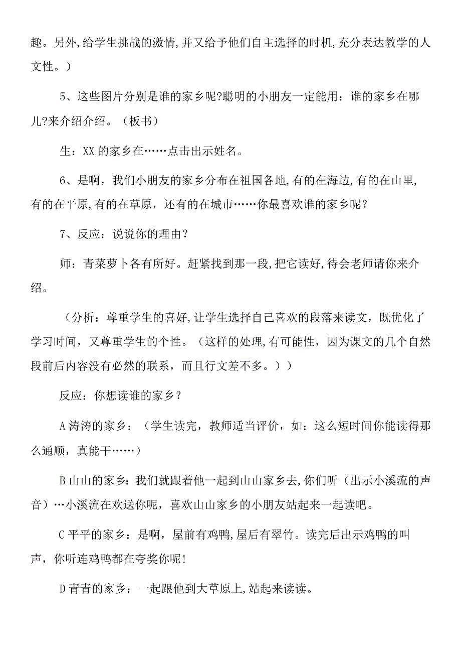 一年级《画家乡》教学设计及反思.docx_第3页