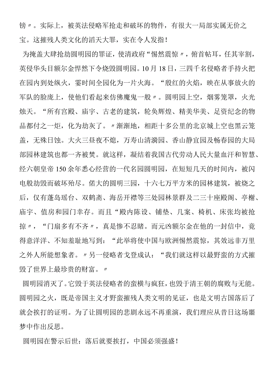 一代名园惨遭焚毁.docx_第2页