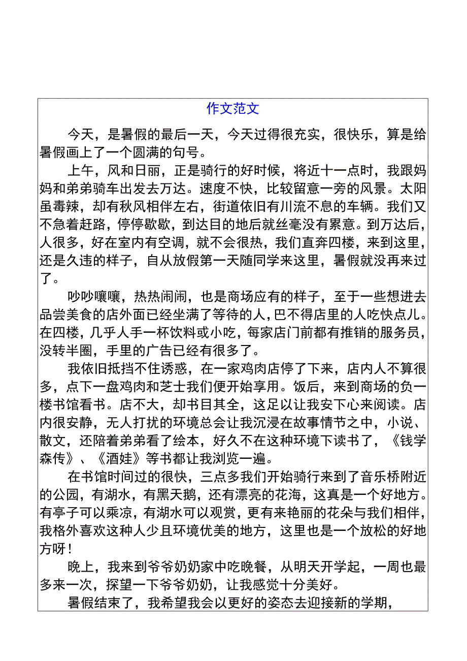 五升六习作【暑假结束了】600字范文.docx_第1页