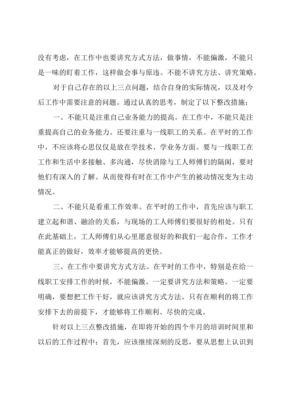 个人工作不足与改进.docx_第2页