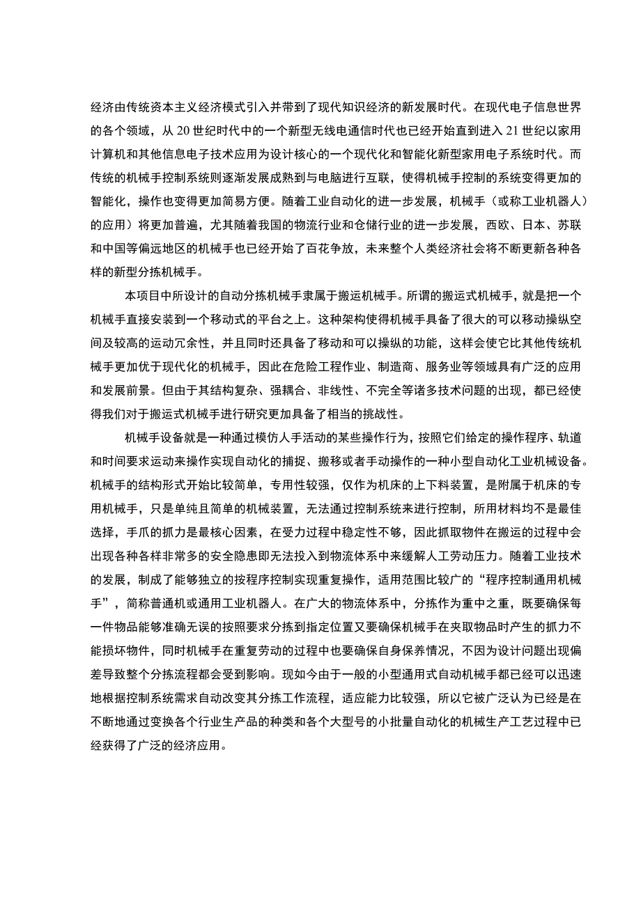 【《自动分拣机械手结构设计》8400字（论文）】.docx_第2页