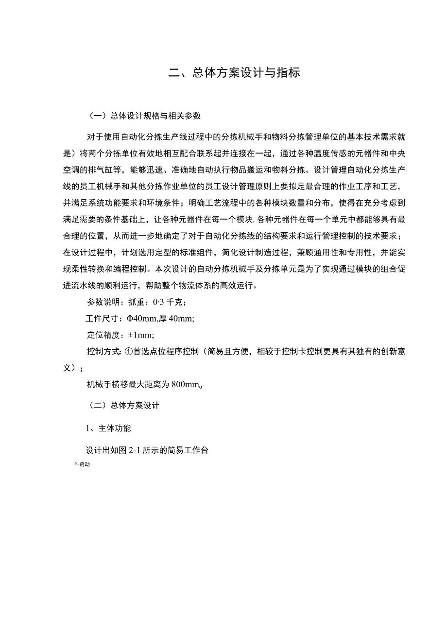 【《自动分拣机械手结构设计》8400字（论文）】.docx_第3页