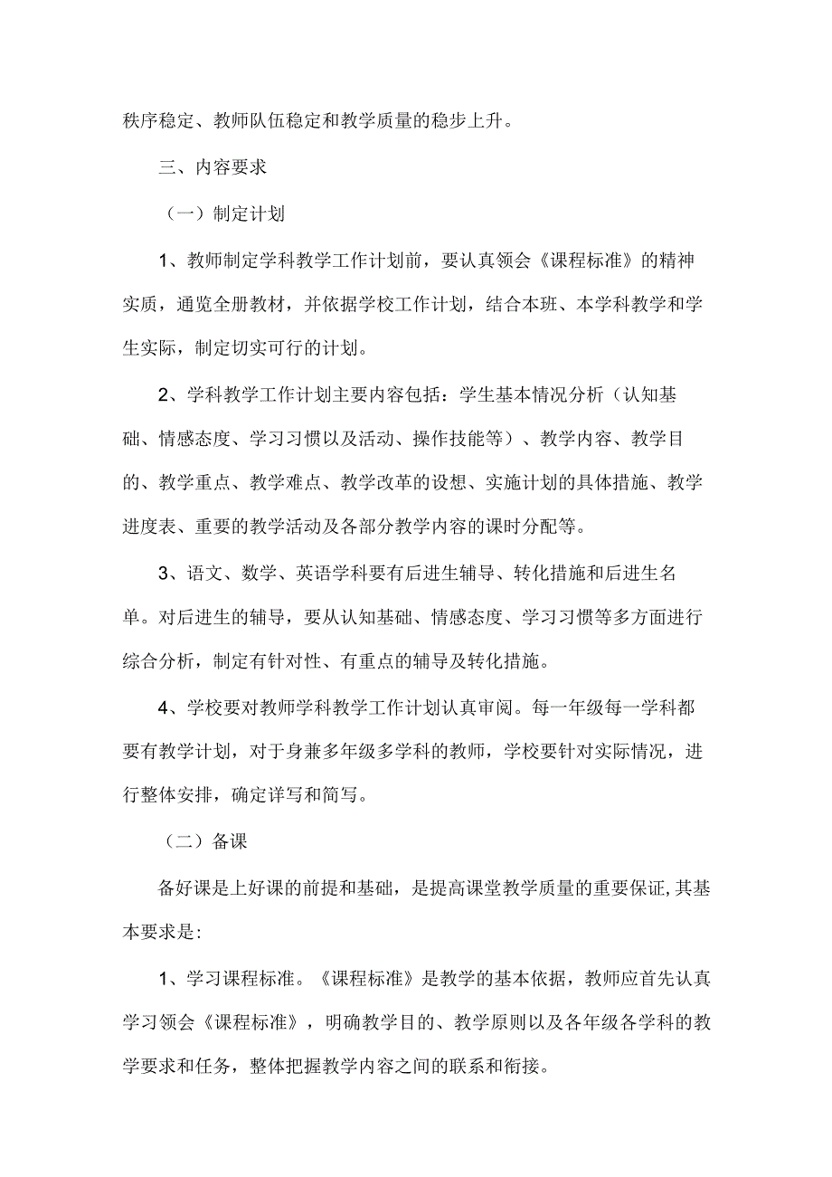 中小学学校教学管理规程详解.docx_第2页