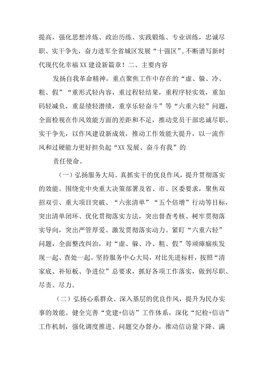 XX社区贯彻落实XX市2023年“作风建设深化年”活动的实施计划.docx_第2页