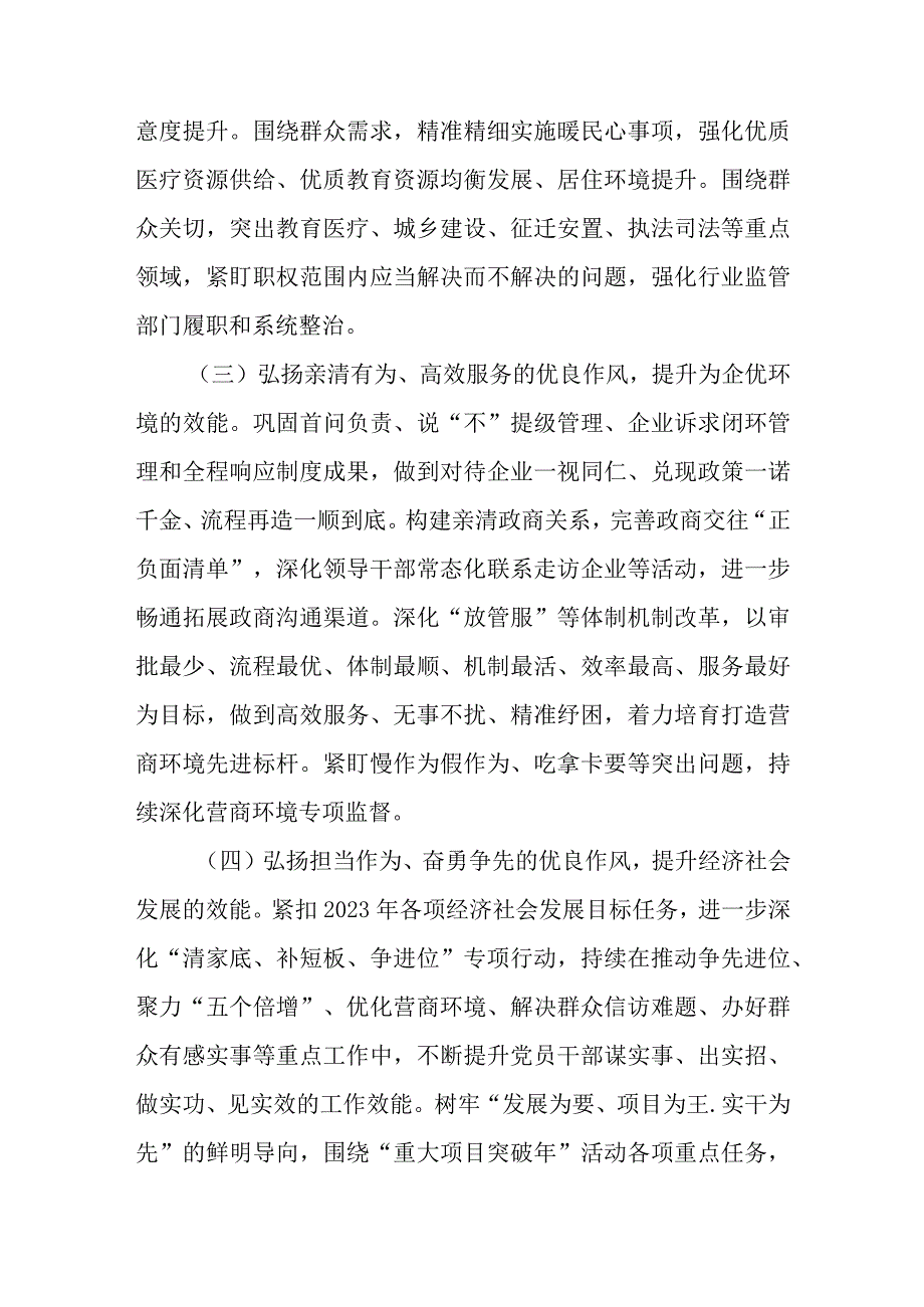 XX社区贯彻落实XX市2023年“作风建设深化年”活动的实施计划.docx_第3页