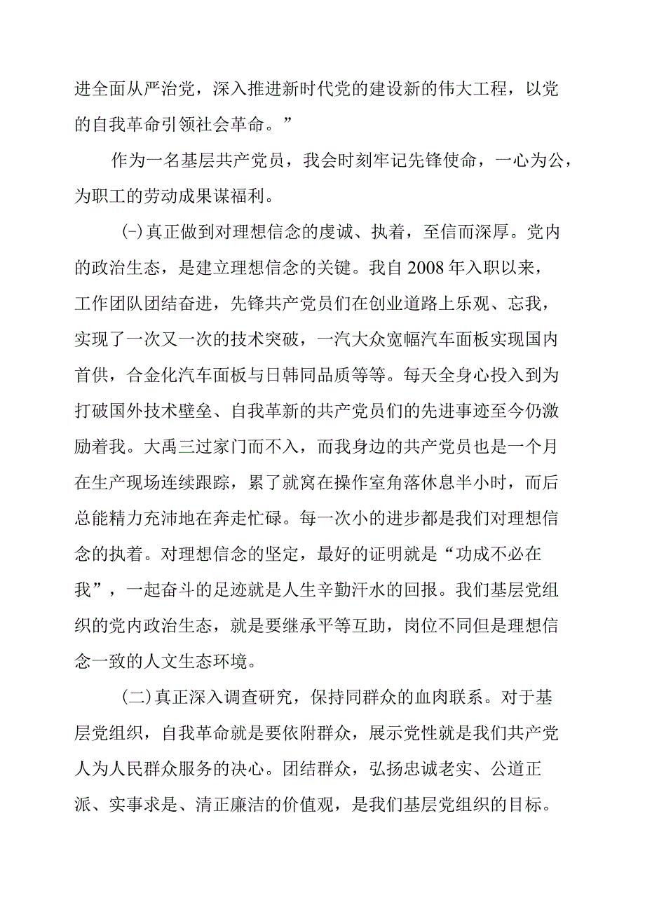 党员干部观看《永远吹冲锋号》警示教育片观后感.docx_第2页